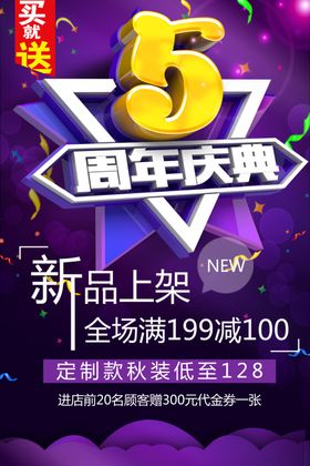 5周年庆典素材活动店