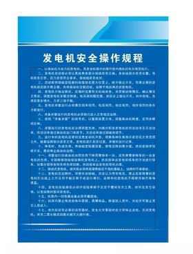 发电机操作规程
