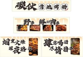 高档烧烤炭烤美食餐厅菜单