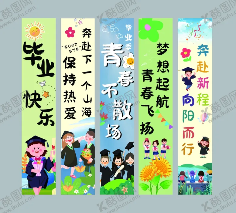 编号：61020504071614123888【酷图网】源文件下载-青春毕业季励志标语海报