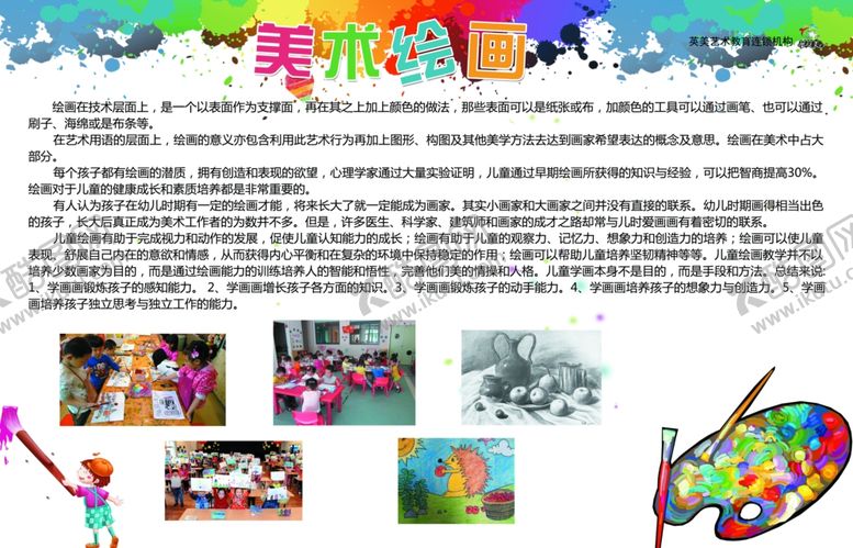 编号：45758007130609436113【酷图网】源文件下载-美术绘画