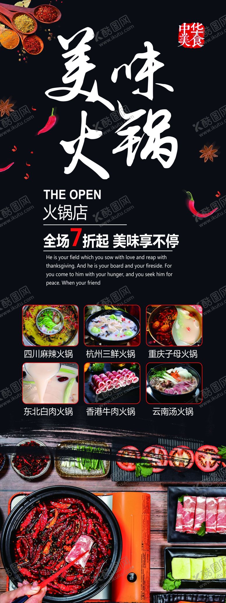 编号：23063810091205226212【酷图网】源文件下载-美味火锅优惠活动宣传促销展板