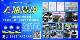 油渍净