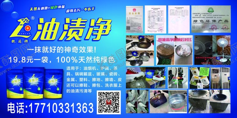编号：28369506250509117980【酷图网】源文件下载-油渍净