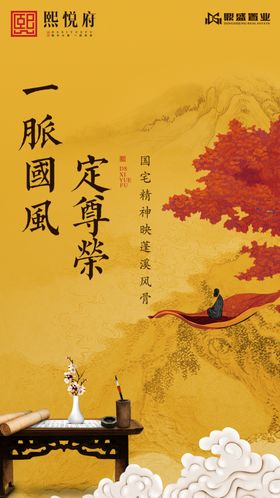 中式大气奢华房地产广告