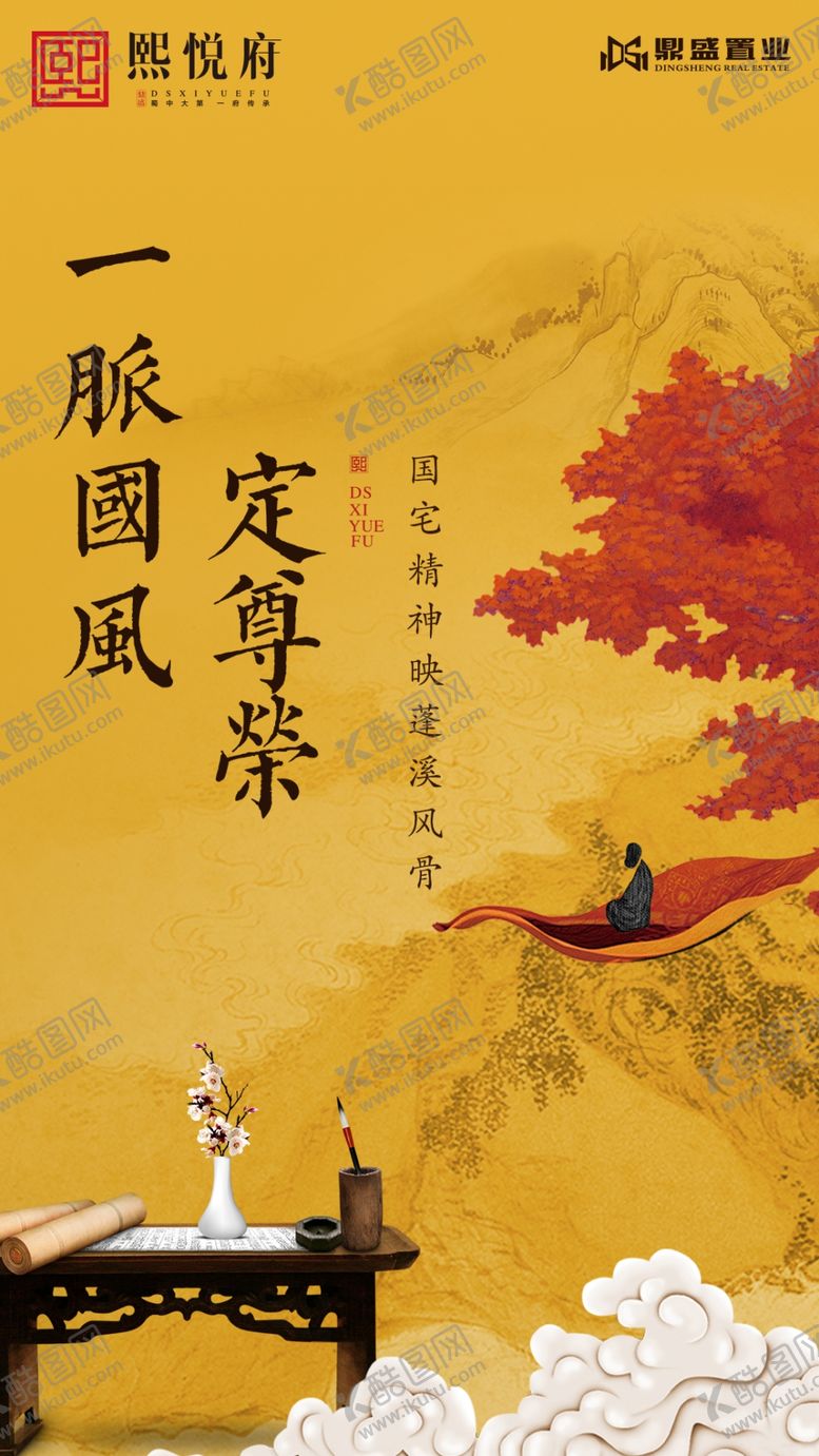 编号：97447810201613171999【酷图网】源文件下载-中式大气奢华房地产广告