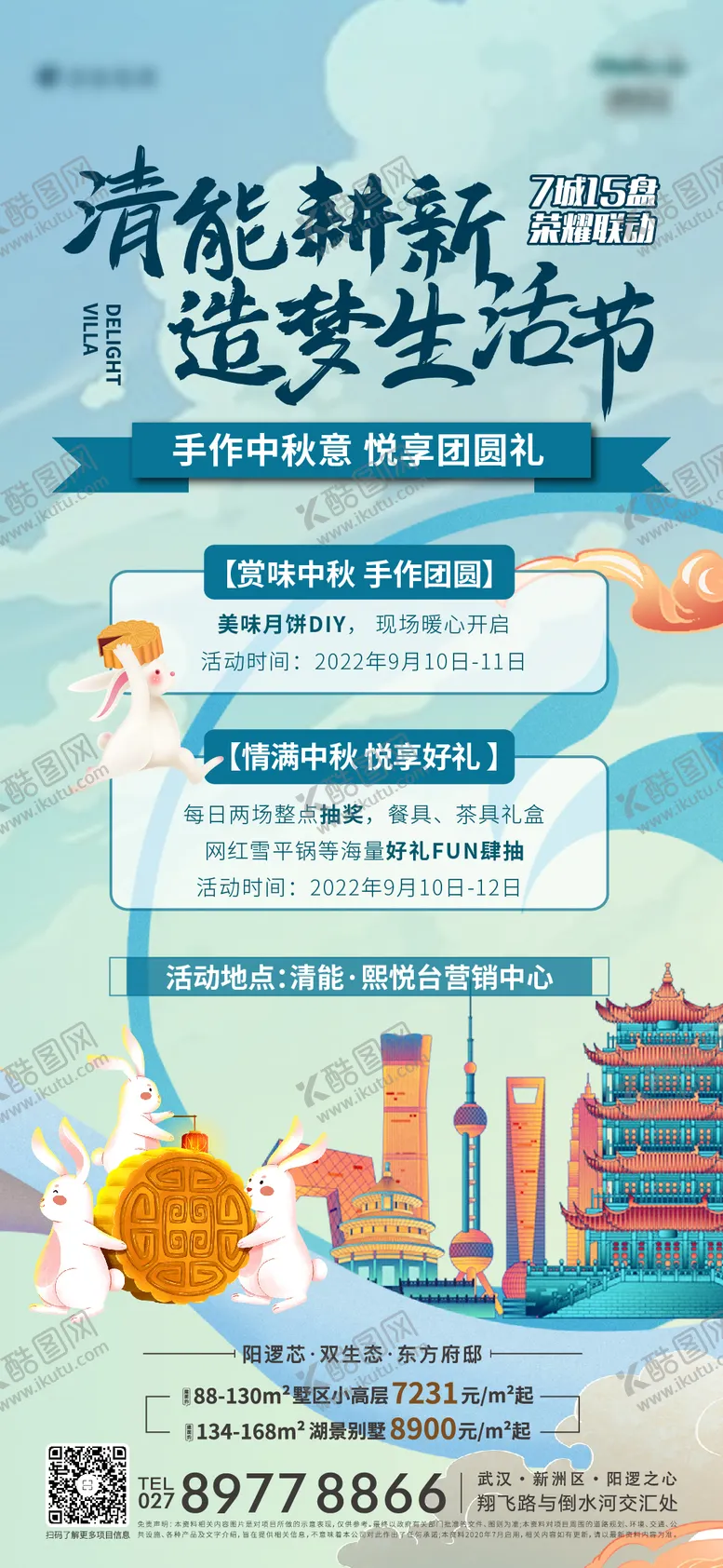 编号：91879911220323158322【酷图网】源文件下载-地产活动海报