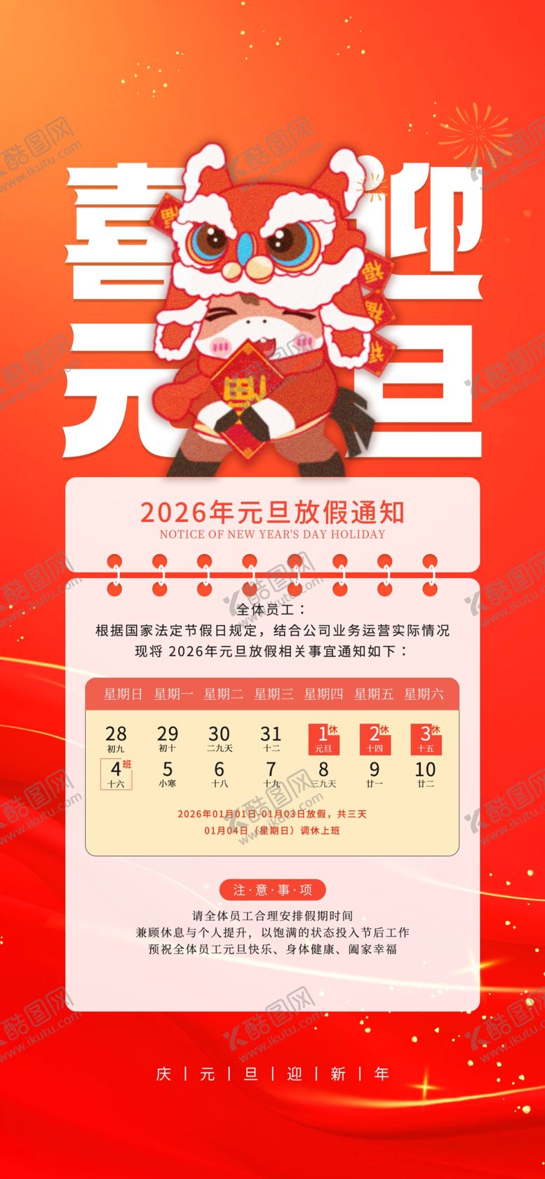 编号：14496404032356487165【酷图网】源文件下载-喜庆元旦