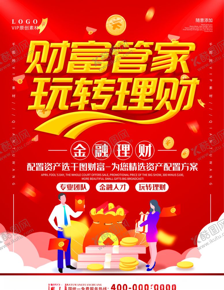 编号：11414109231450179106【酷图网】源文件下载-理财