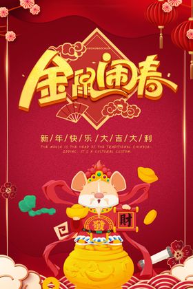 鼠年