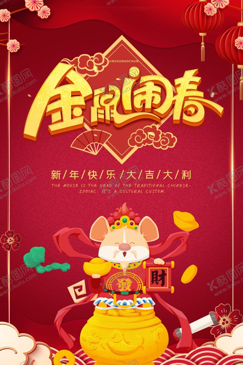 编号：64009007031251117569【酷图网】源文件下载-鼠年