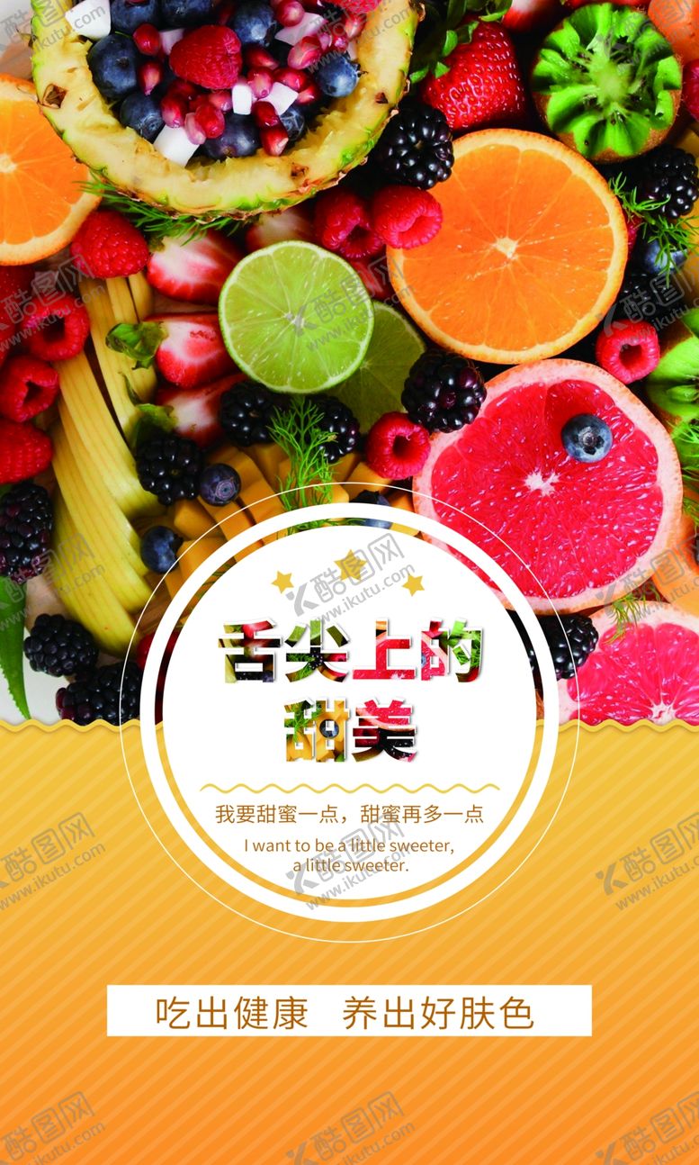 编号：16168410250917272947【酷图网】源文件下载-蔬菜水果