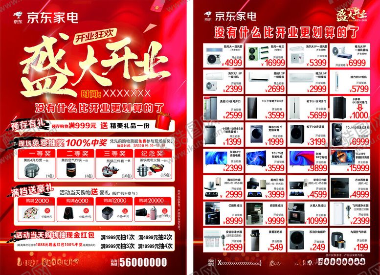 编号：63767804142124257102【酷图网】源文件下载-开业宣传单