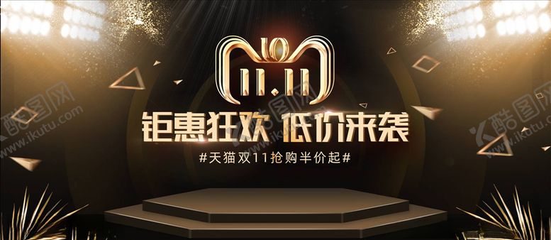 编号：62649105171850259699【酷图网】源文件下载-双11banner