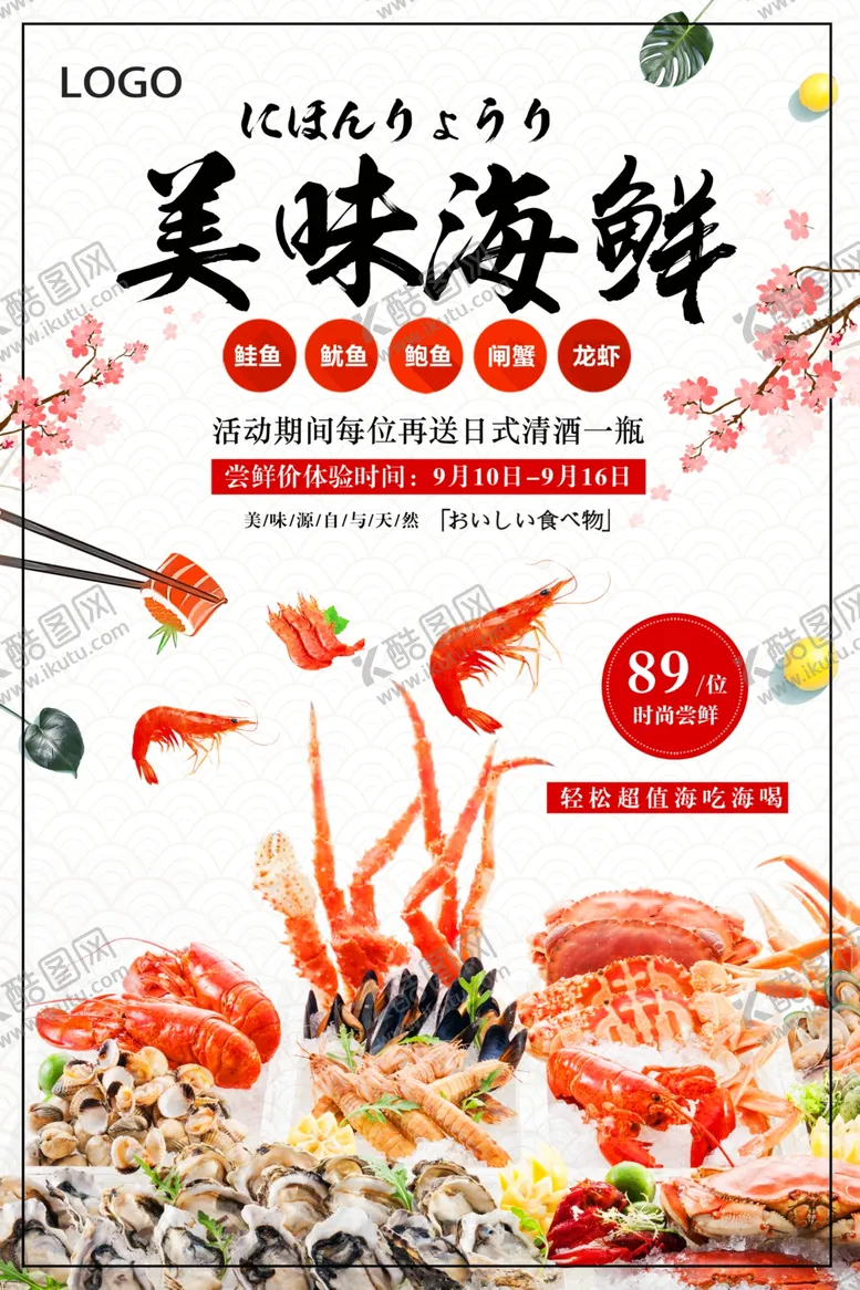编号：39889305072352121712【酷图网】源文件下载-海鲜海报美味虾宣传