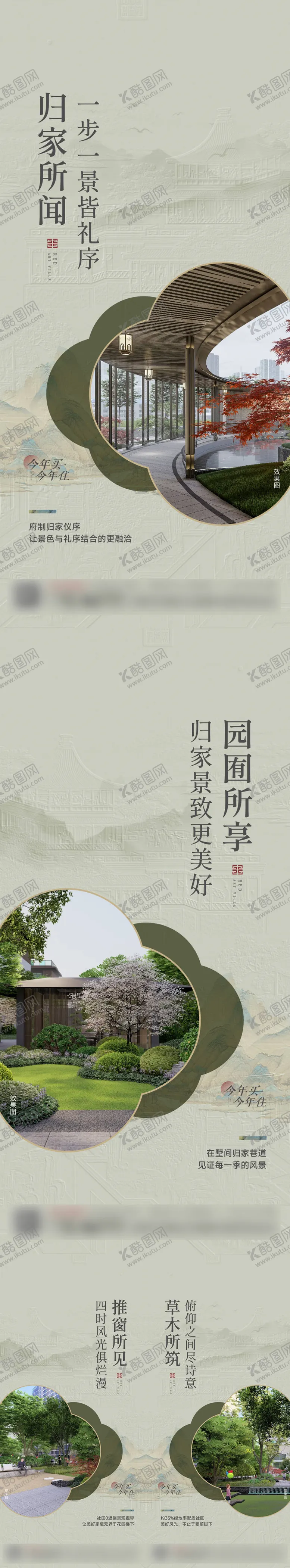 编号：71612712050309201762【酷图网】源文件下载-新中式宋式风格价值点系列单图