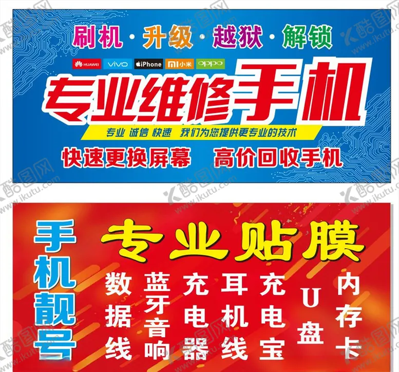 编号：81443805030846456716【酷图网】源文件下载-专业维修手机专业贴膜