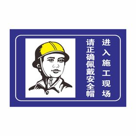 进入施工现场减速慢行