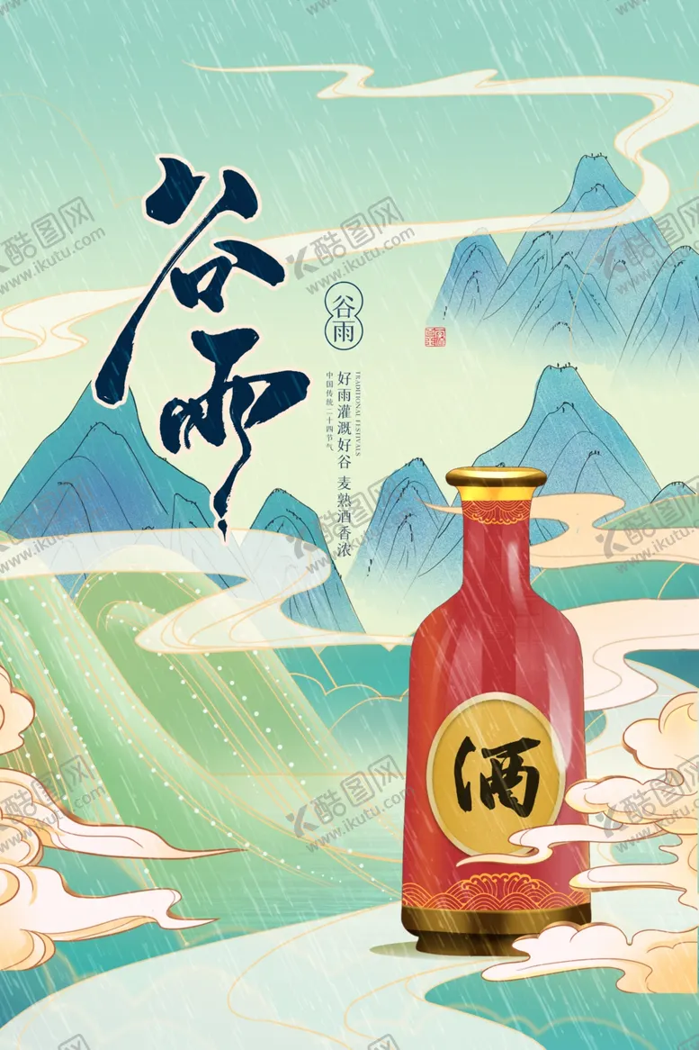 编号：44068403152148284147【酷图网】源文件下载-简约中国风二十四节气谷雨海报