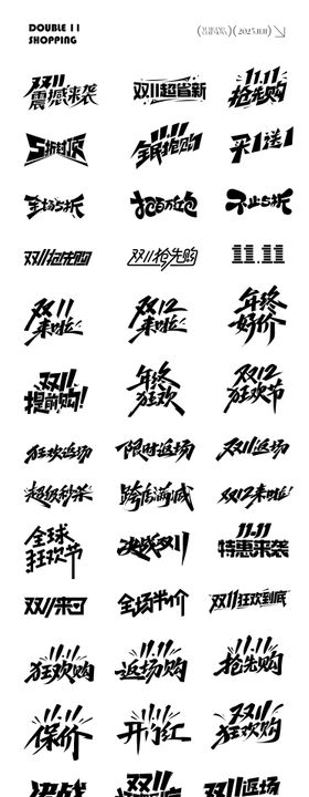 双11双12元素icon文字