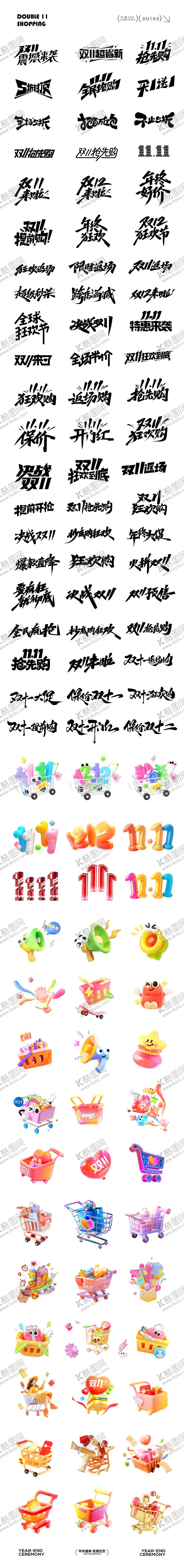 编号：80734611020302157311【酷图网】源文件下载-双11双12元素icon文字