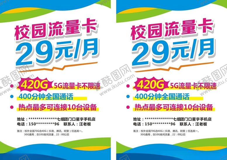 编号：48013301150056005878【酷图网】源文件下载-流量卡