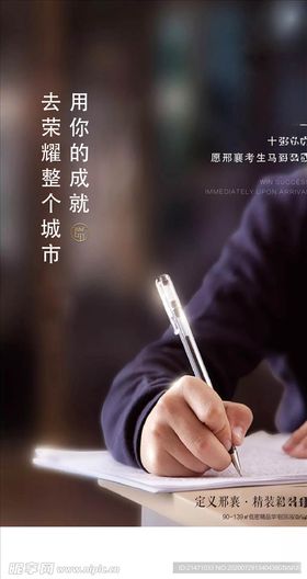 房地产高考海报