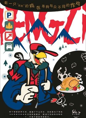 炸鸡海报