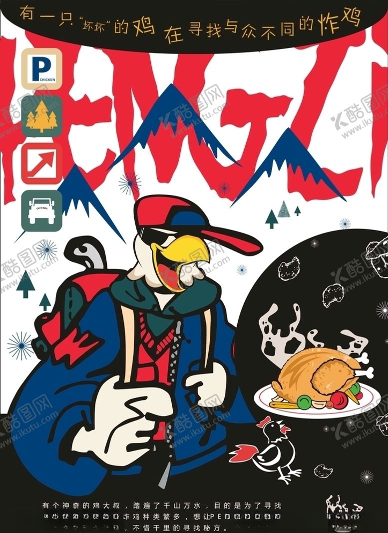 编号：56594211011031112041【酷图网】源文件下载-炸鸡海报