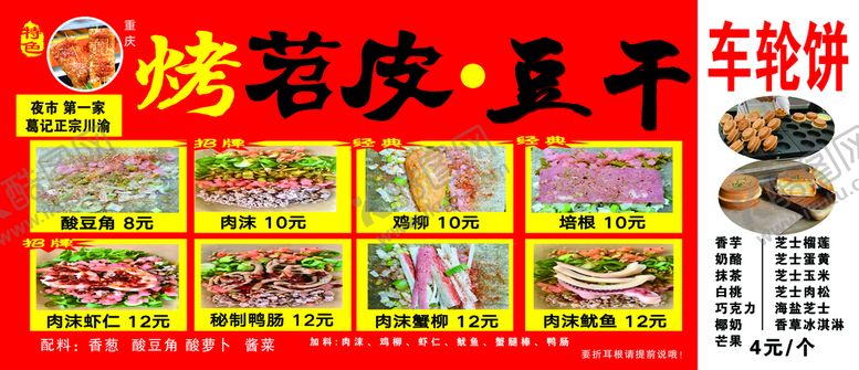 编号：05968209131022107810【酷图网】源文件下载-考苕皮小吃