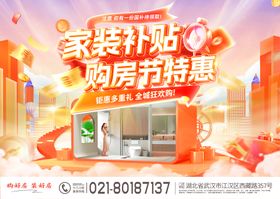 家装补贴购房节特惠banner