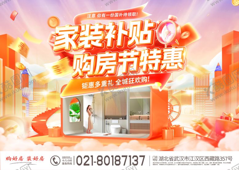 编号：39021005121013202247【酷图网】源文件下载-家装补贴购房节特惠banner
