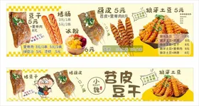 烤苕皮豆干