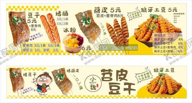 编号：24855806151206581189【酷图网】源文件下载-烤苕皮豆干