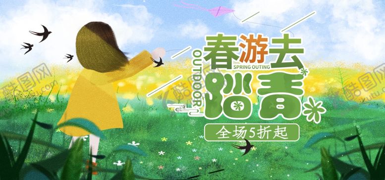 编号：25092406241527145658【酷图网】源文件下载-春游