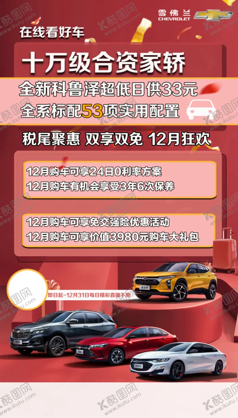 编号：54617209121843266503【酷图网】源文件下载-汽车海报