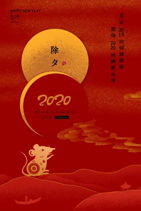 除夕