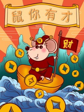 新年国潮插画海报