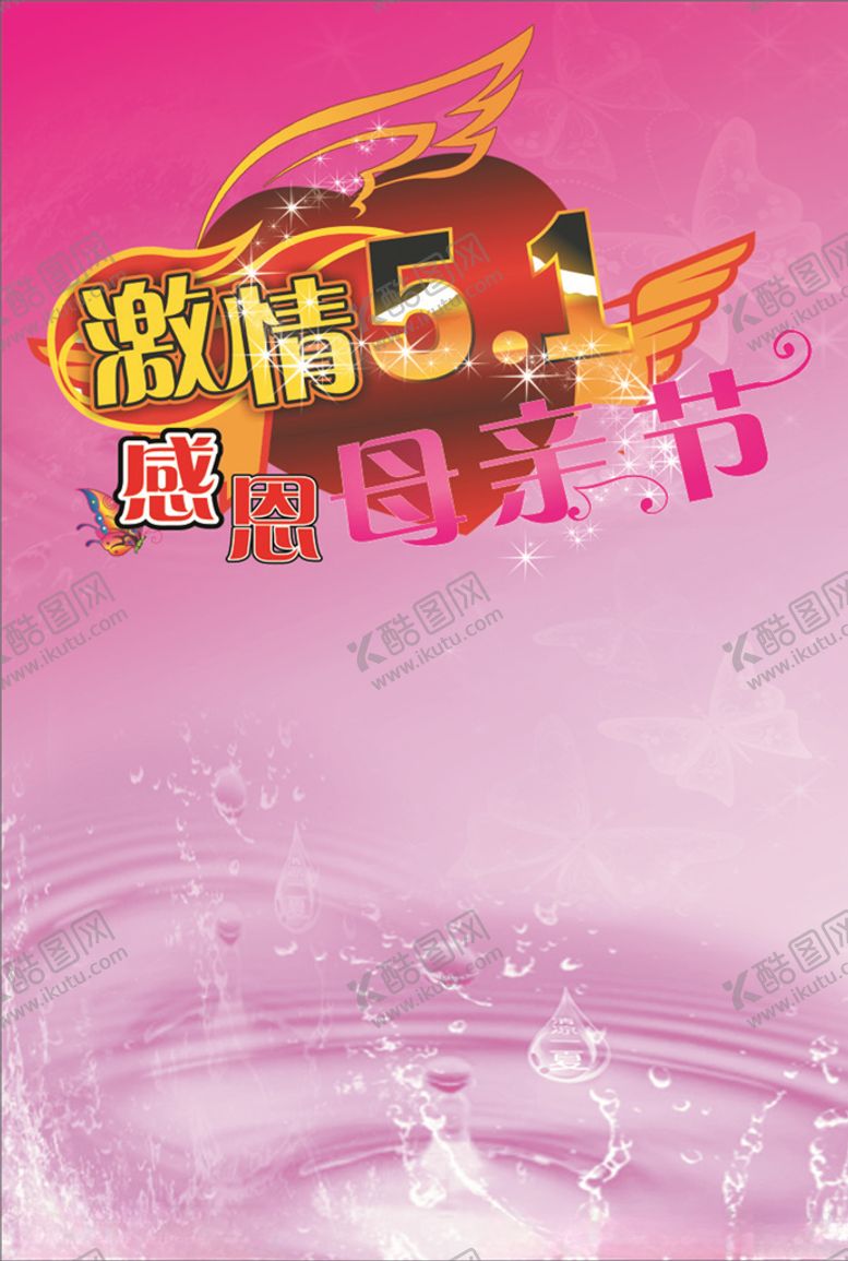 编号：46178706261233364608【酷图网】源文件下载-五一海报