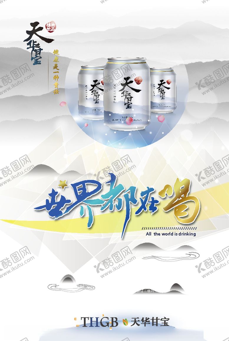 编号：25811310220529188398【酷图网】源文件下载-天华甘宝海报