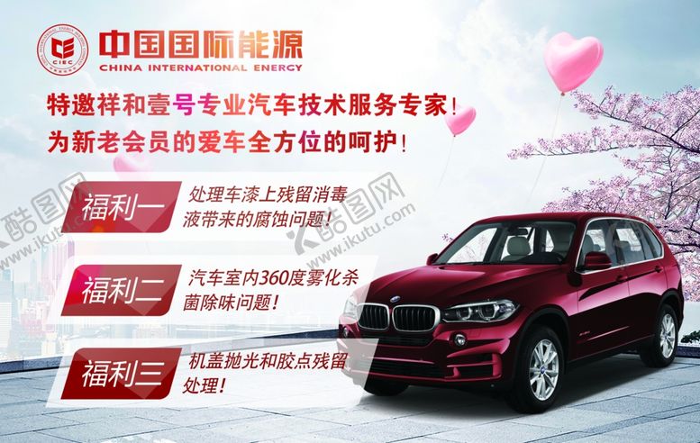 编号：88103303250001292558【酷图网】源文件下载-加油站优惠活动