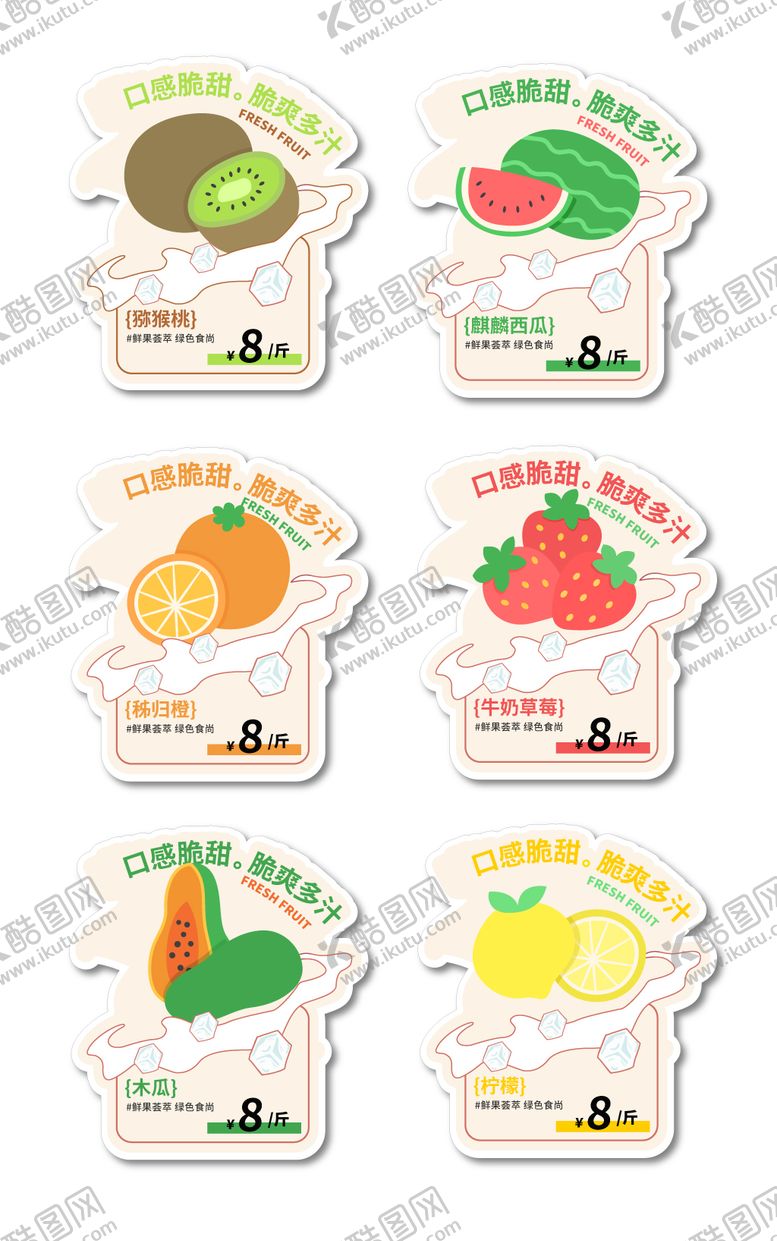 编号：11615001220155026742【酷图网】源文件下载-水果插画价格标签贴纸