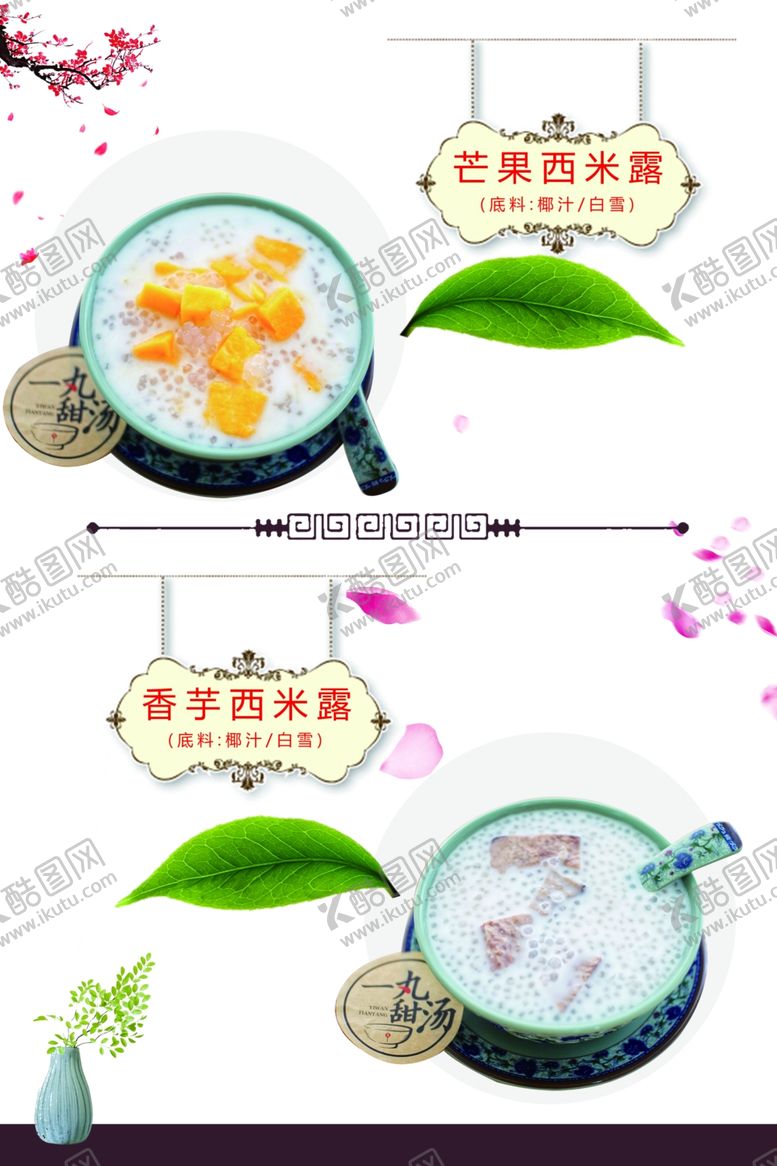编号：58697011230730428938【酷图网】源文件下载-西米露