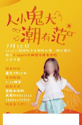 儿童模特大赛海报