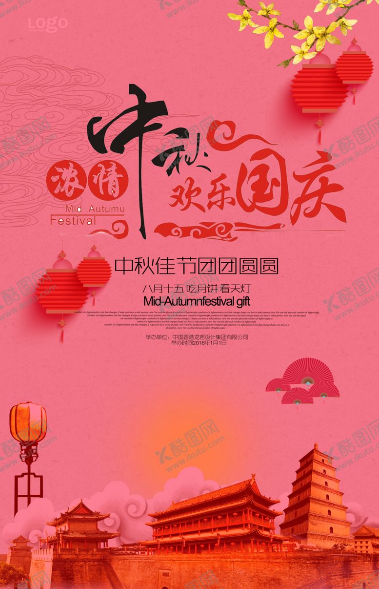 编号：73188210021352416089【酷图网】源文件下载-中秋国庆