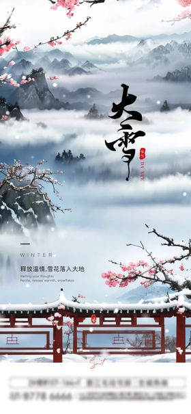 地产创意雪花大雪节气单图