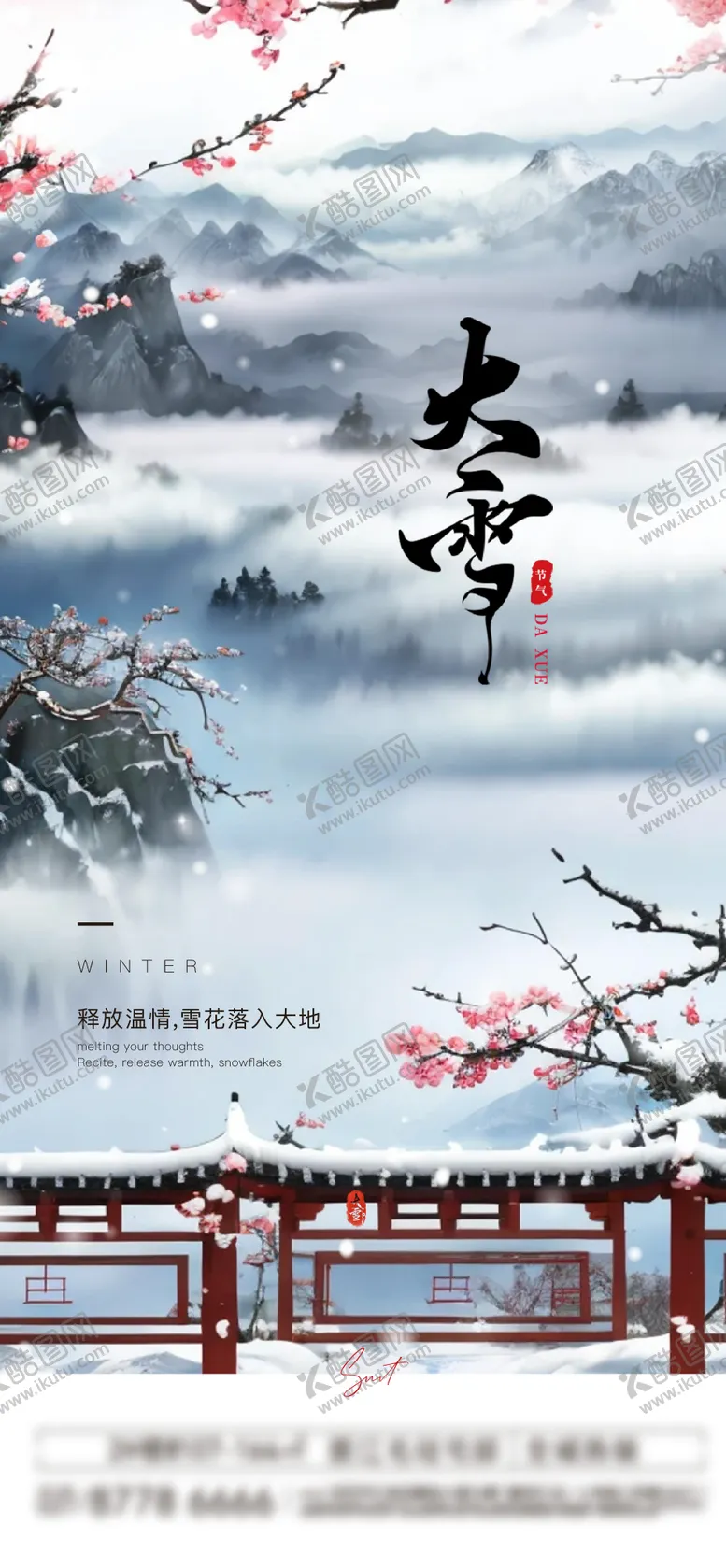 编号：47155312051729486741【酷图网】源文件下载-大雪节气单图