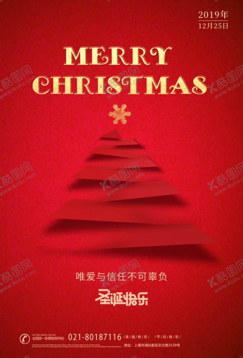 编号：50125107141510311059【酷图网】源文件下载-圣诞节