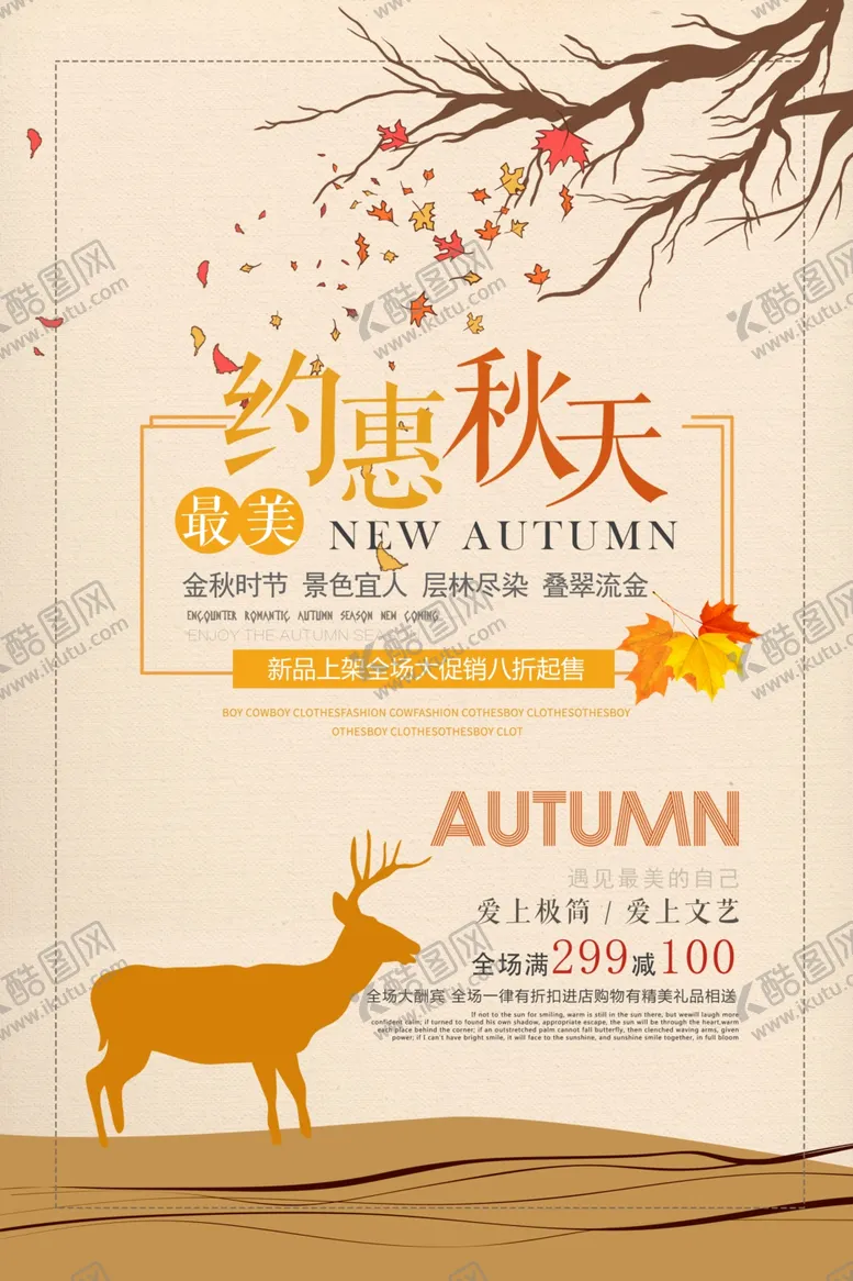 编号：72069011281328358873【酷图网】源文件下载-约惠秋天