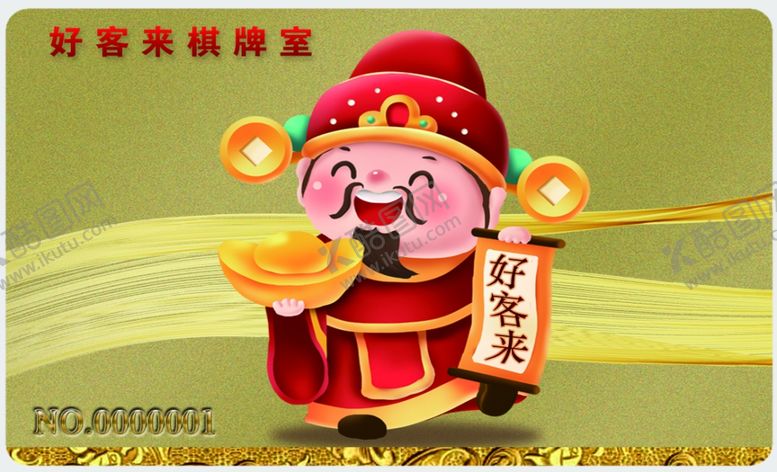 编号：45380204161928182254【酷图网】源文件下载-会员卡